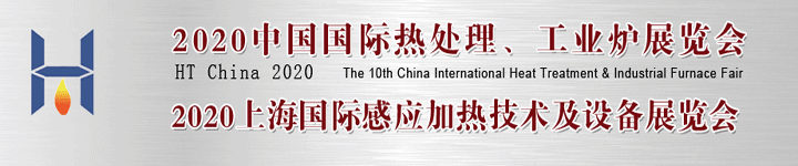 2020中國國際熱處理展覽會(huì)圖