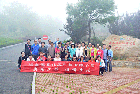 公司組織員工郊游登山活動(dòng)
