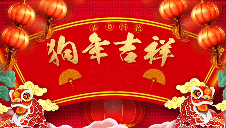 恒鑫化工預(yù)祝您老客戶新年快樂，萬事如意！